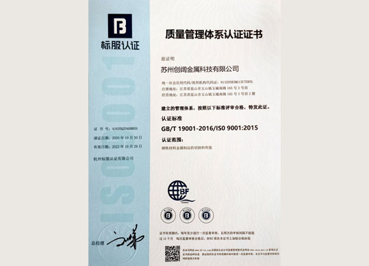 ISO9001认证证书（中文）